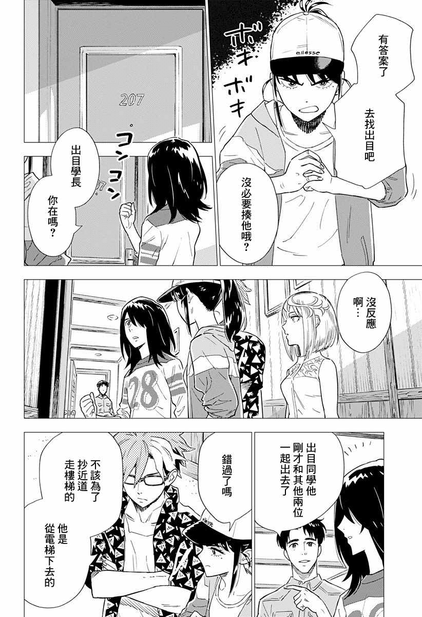 尸人庄杀人事件漫画,第2.5话4图