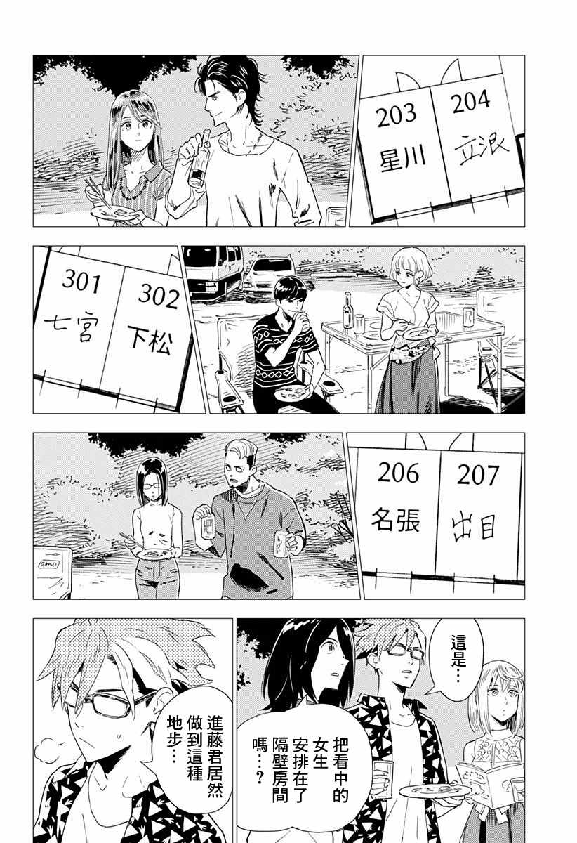 尸人庄杀人事件漫画,第2.5话4图