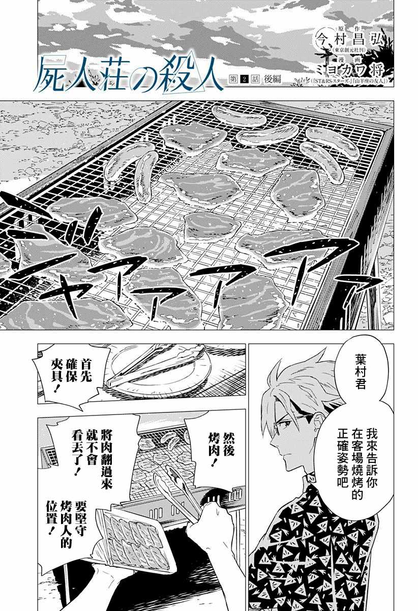 尸人庄杀人事件漫画,第2.5话1图