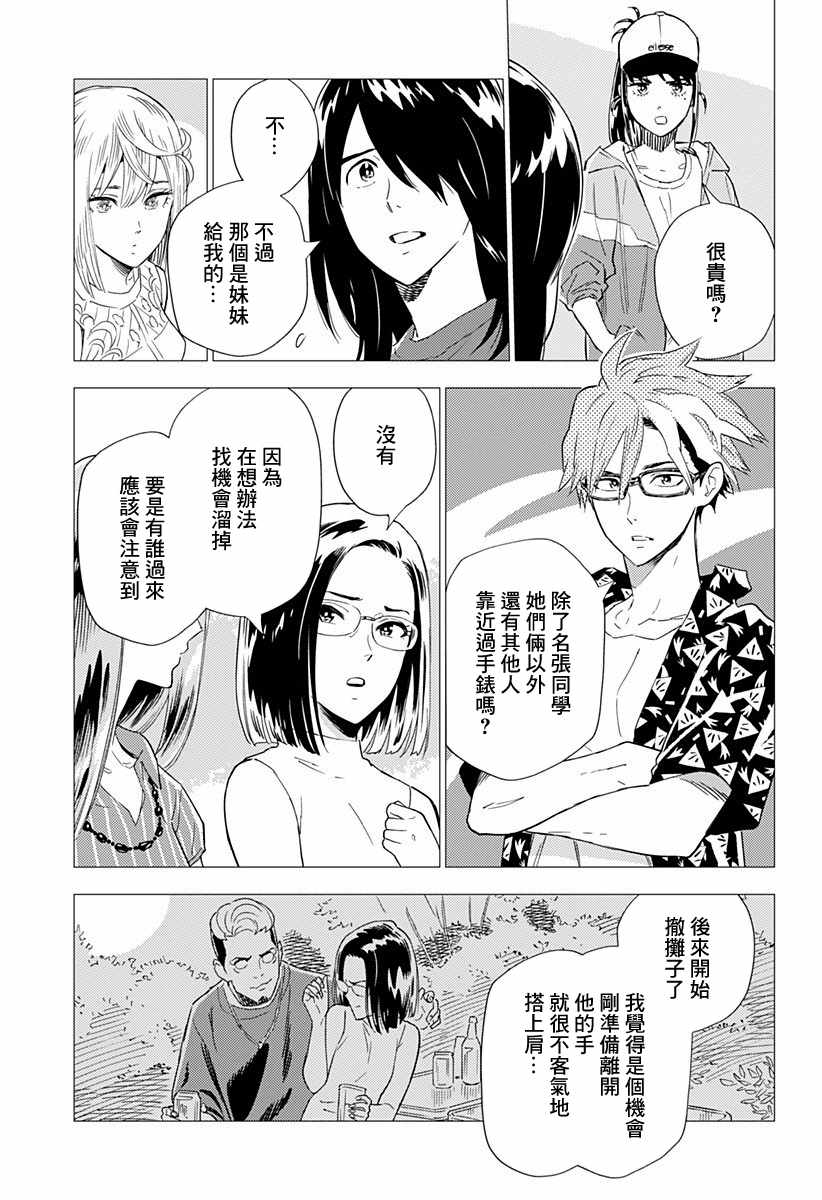 尸人庄杀人事件漫画,第2.5话4图