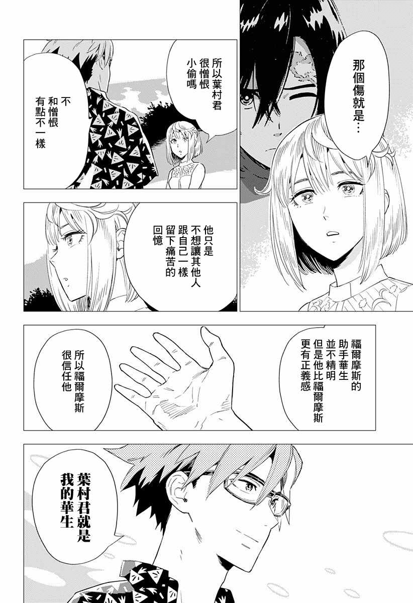 尸人庄杀人事件漫画,第2.5话2图