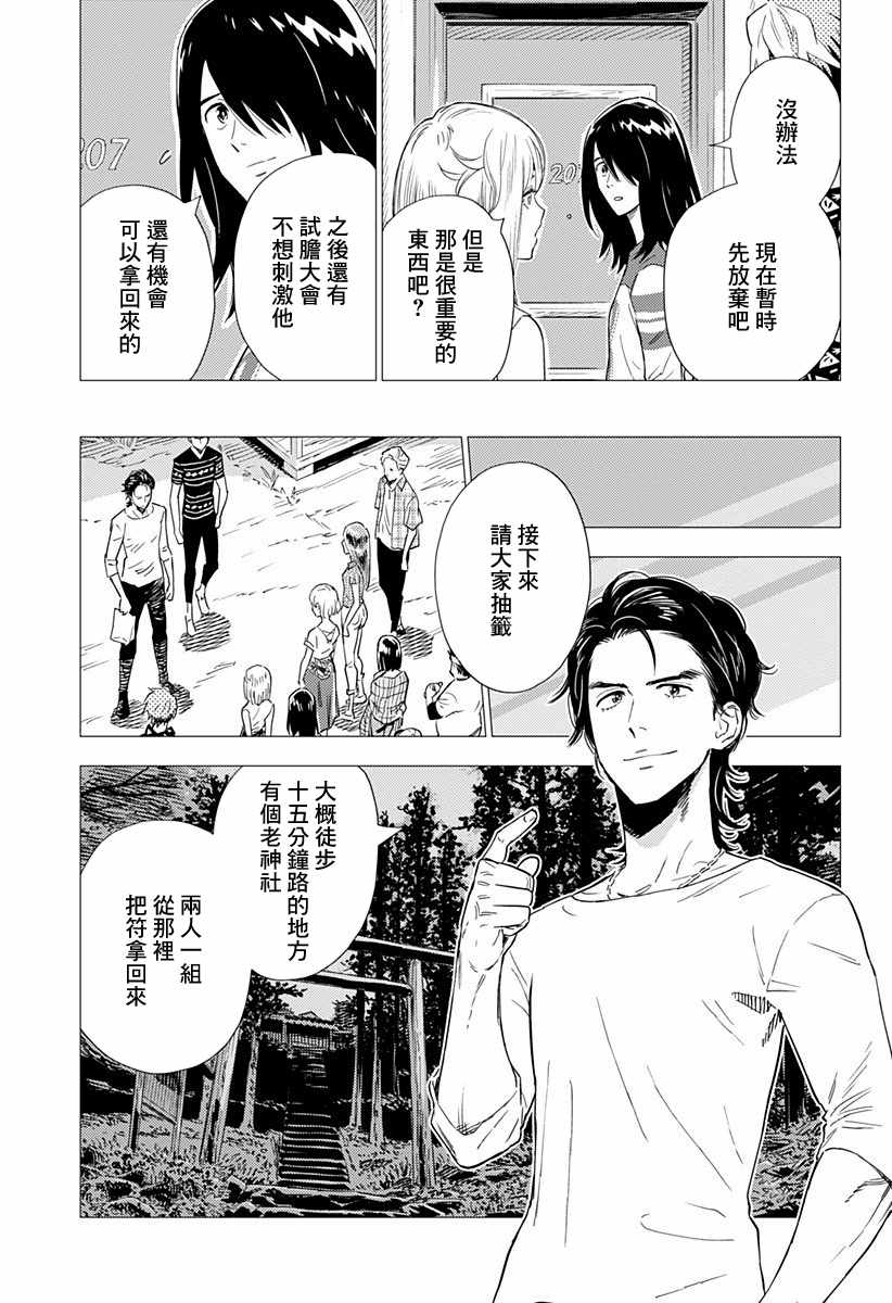 尸人庄杀人事件漫画,第2.5话5图