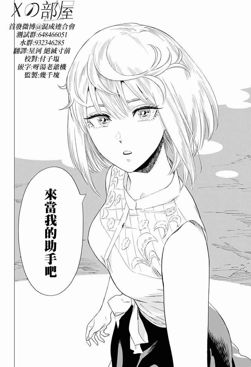 尸人庄杀人事件漫画,第2.5话2图