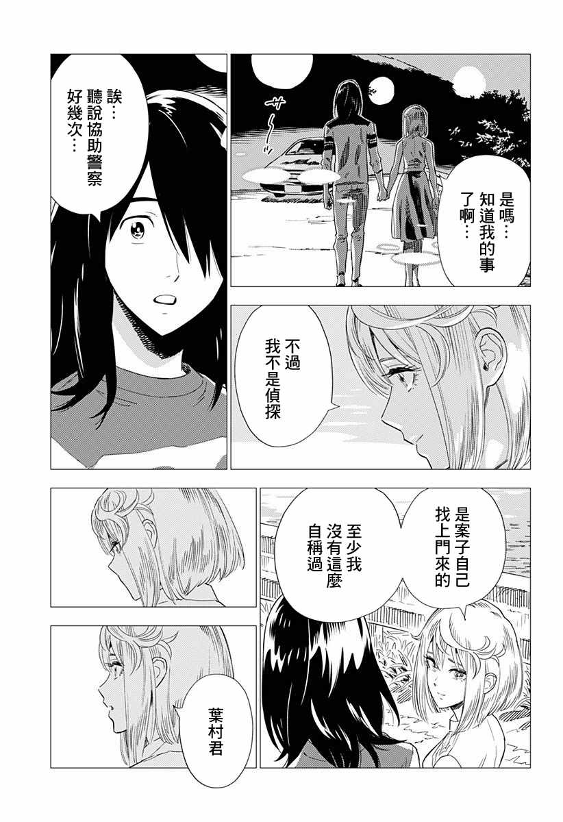 尸人庄杀人事件漫画,第2.5话1图