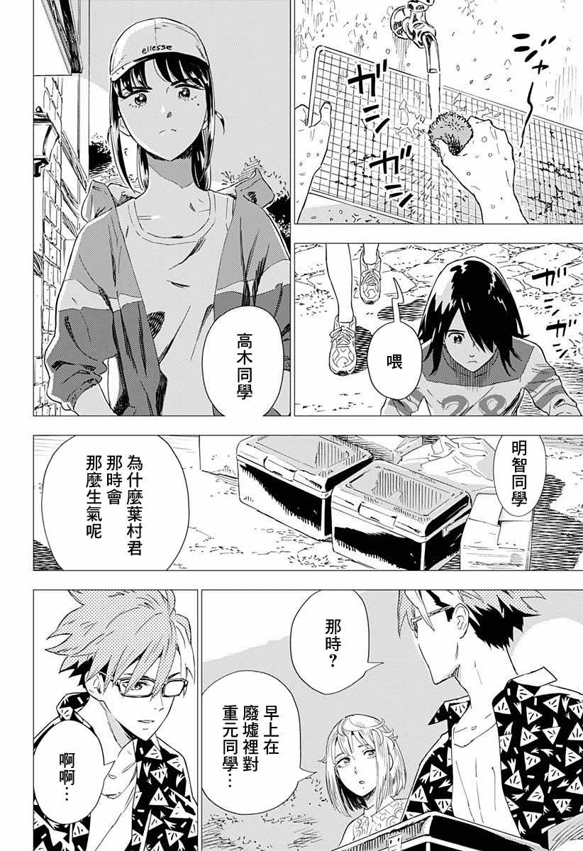 尸人庄杀人事件漫画,第2.5话5图