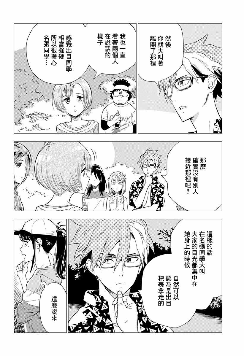 尸人庄杀人事件漫画,第2.5话5图