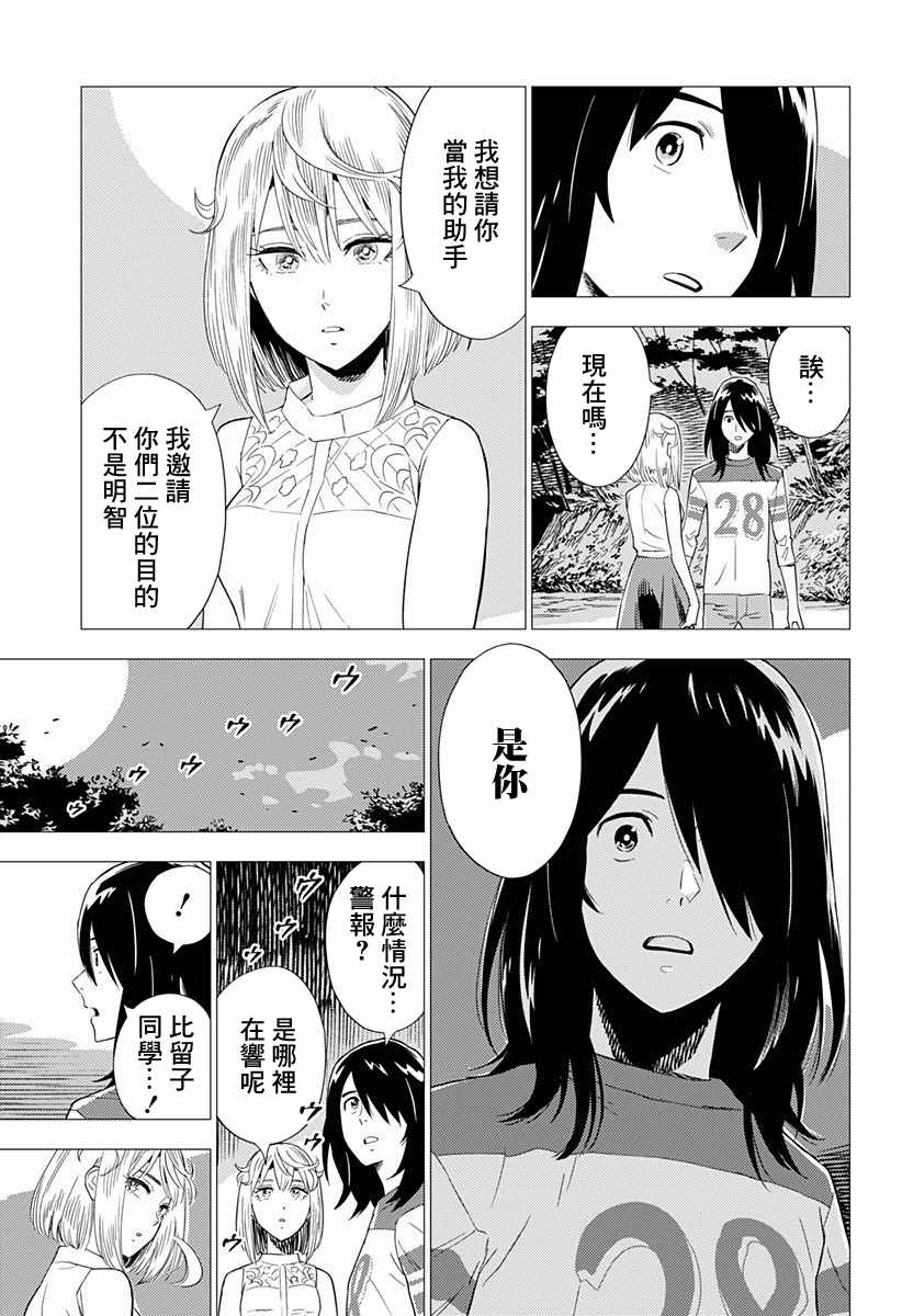 尸人庄杀人事件漫画,第2.5话3图