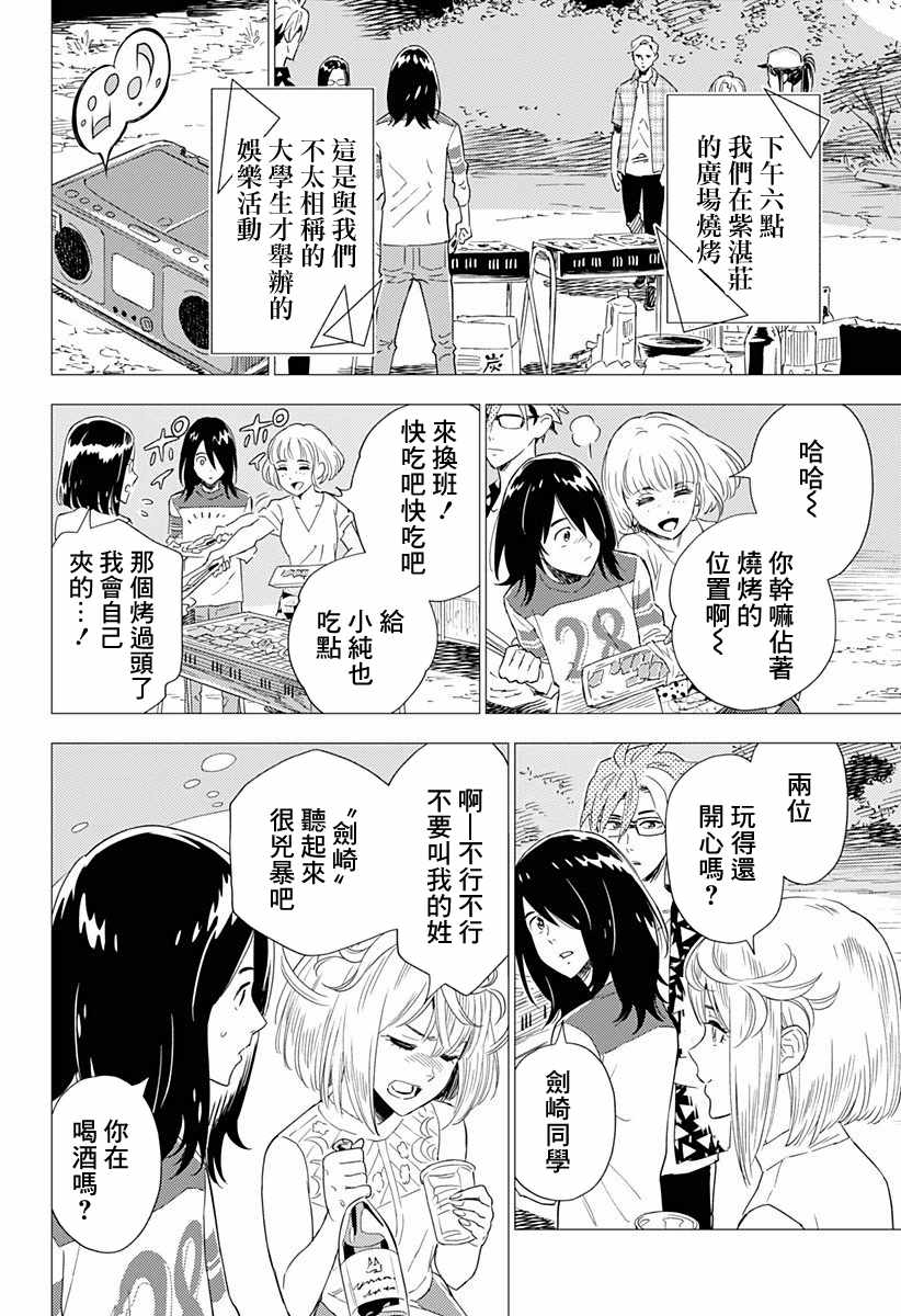 尸人庄杀人事件漫画,第2.5话2图