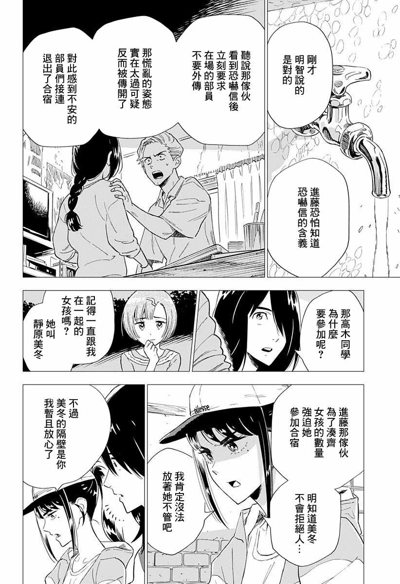 尸人庄杀人事件漫画,第2.5话4图