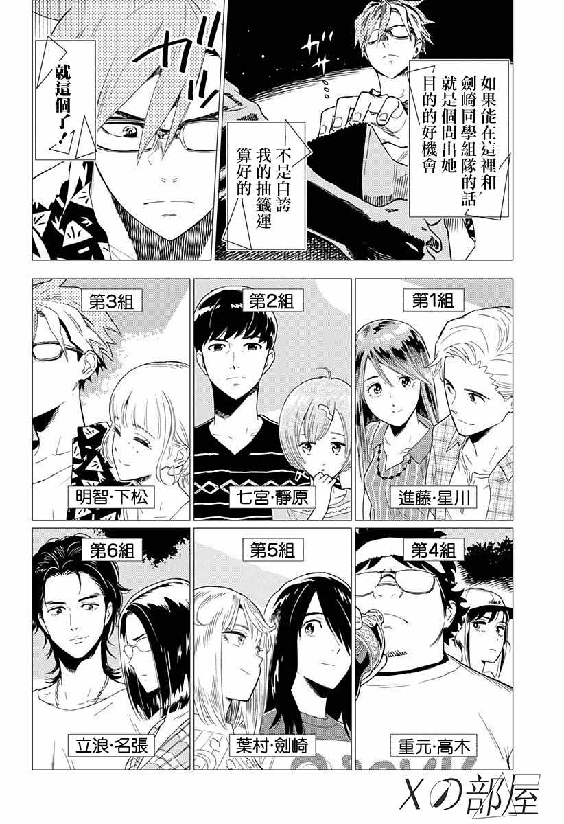 尸人庄杀人事件漫画,第2.5话1图