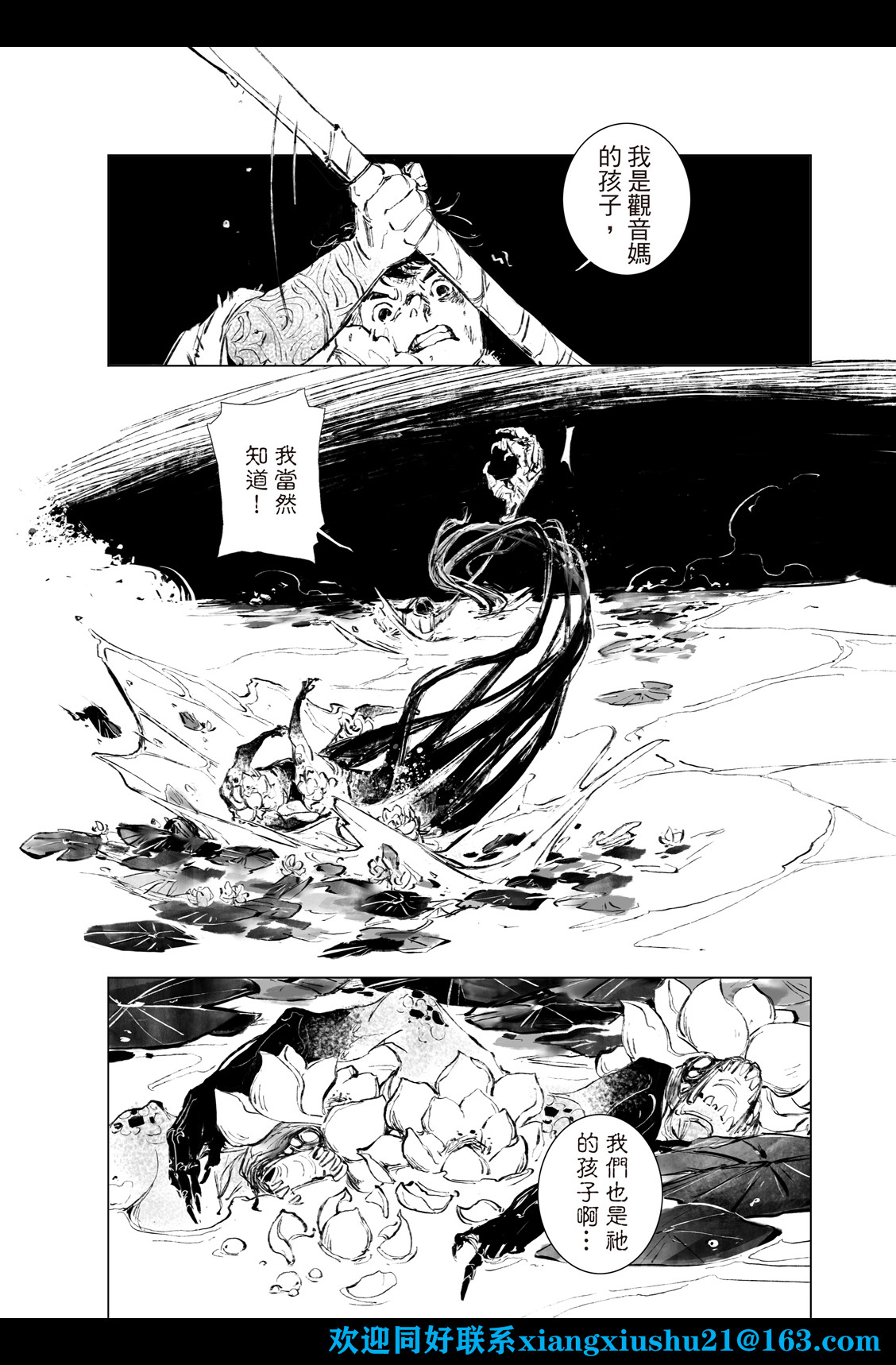 千手漫画,第3回1图