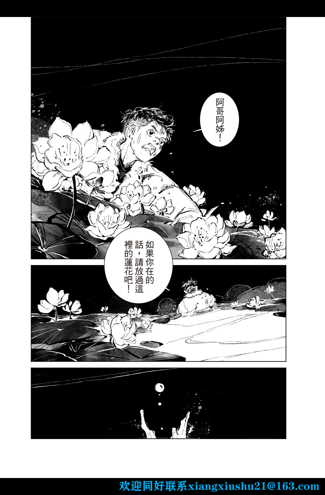 千手漫画,第3回1图