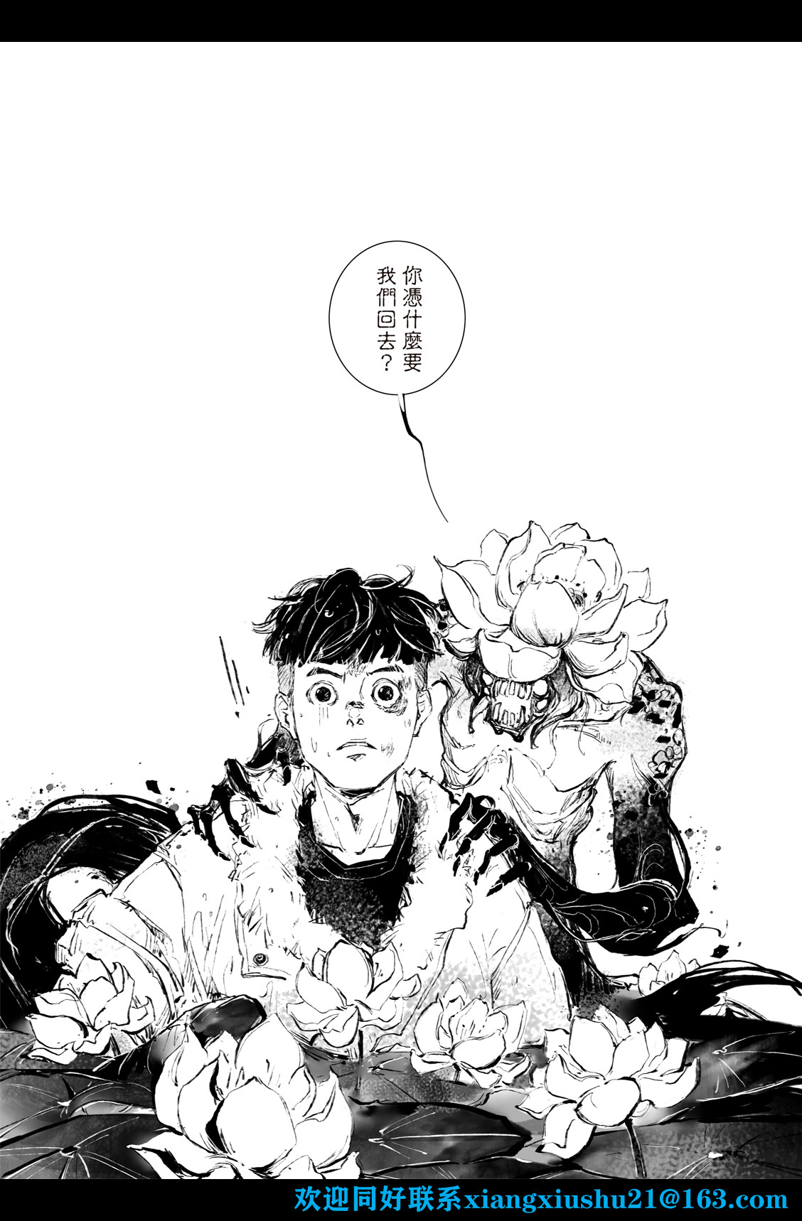 千手漫画,第3回2图