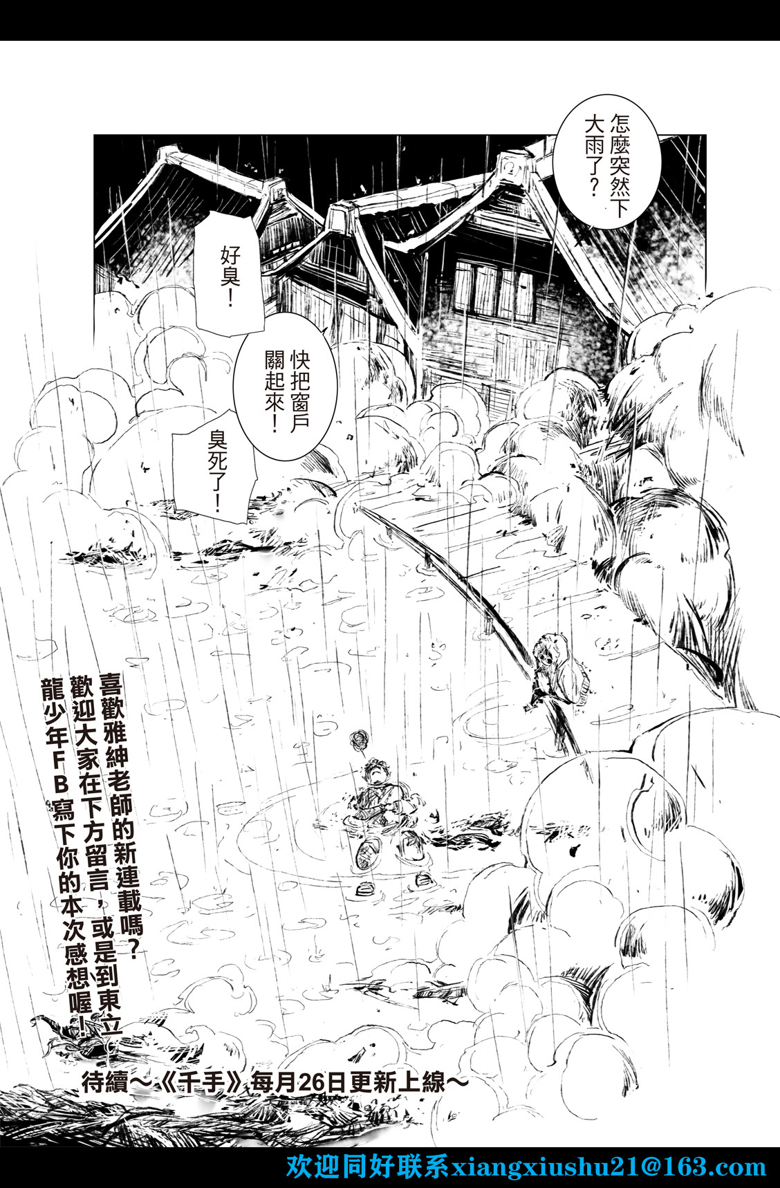 千手漫画,第3回1图