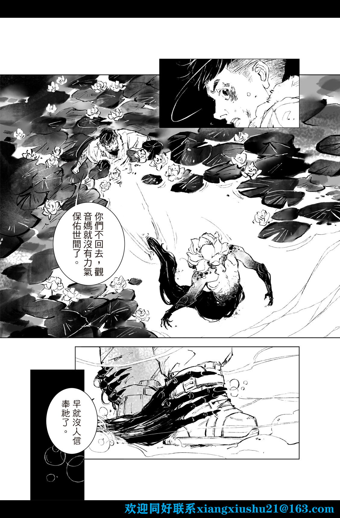 千手漫画,第3回3图