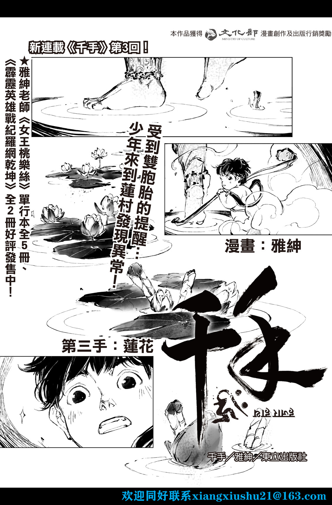 千手漫画,第3回3图