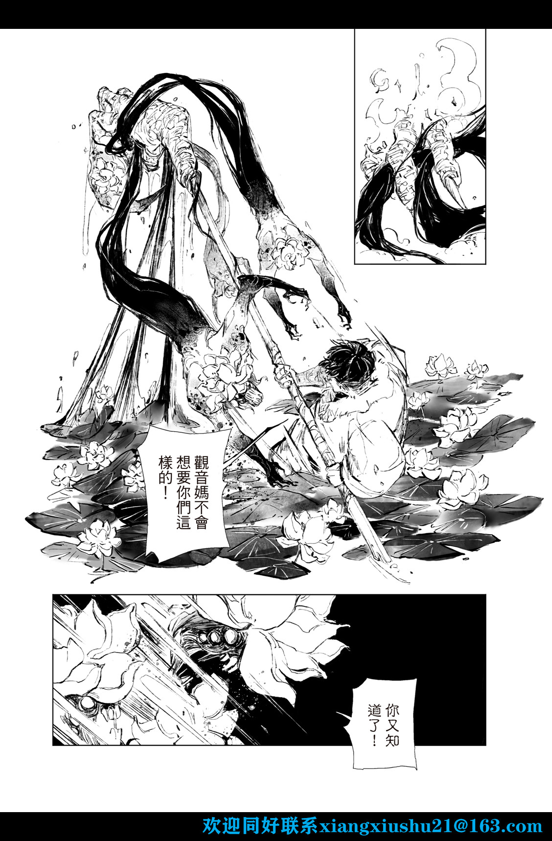 千手漫画,第3回5图