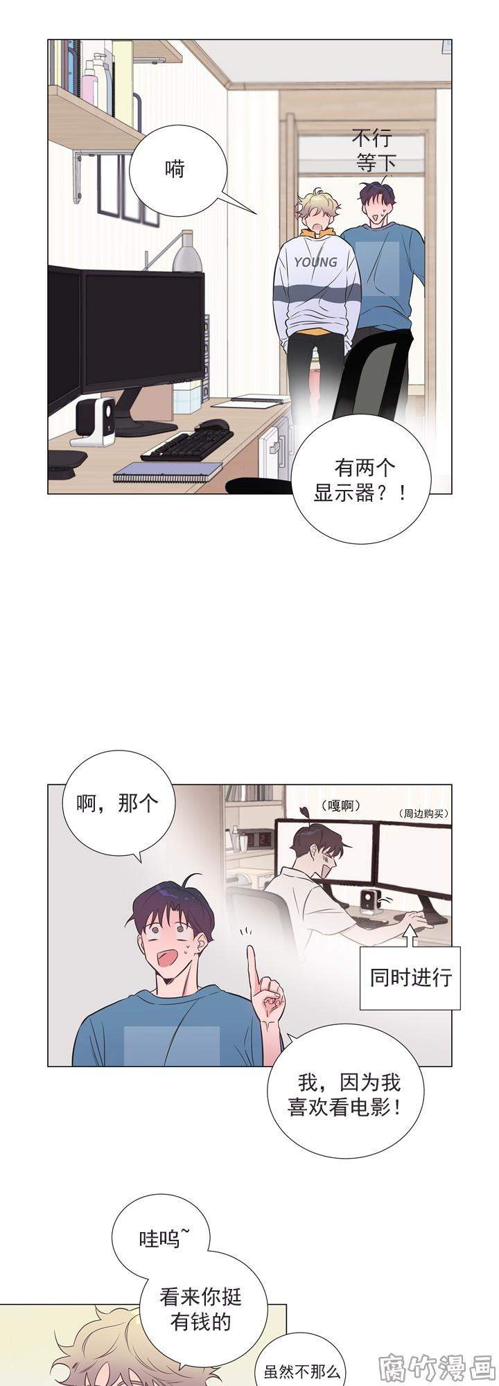 情感制造者漫画,第12话5图