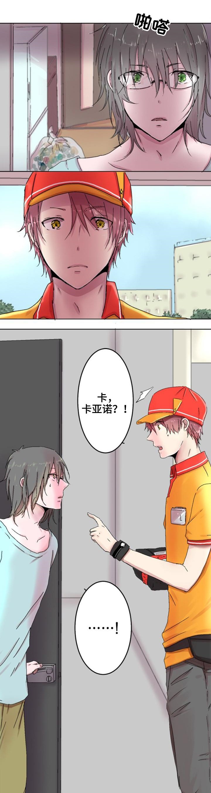 再次相遇的世界在线观看漫画,第1话2图