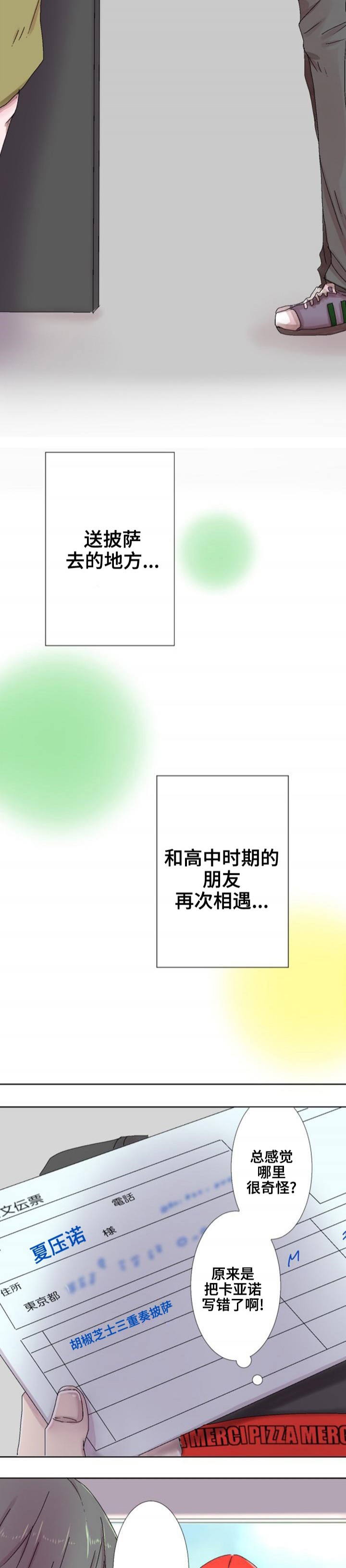 再次相遇的世界在线观看漫画,第1话3图