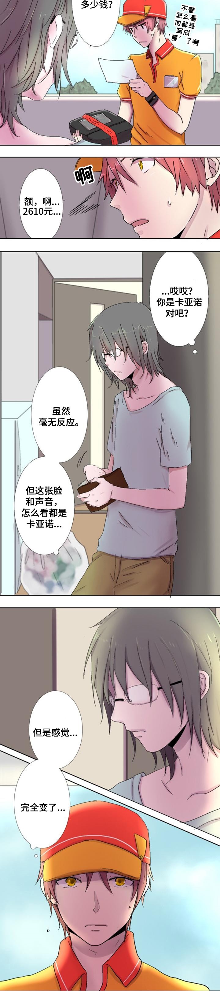 再次相遇的世界在线观看漫画,第1话4图