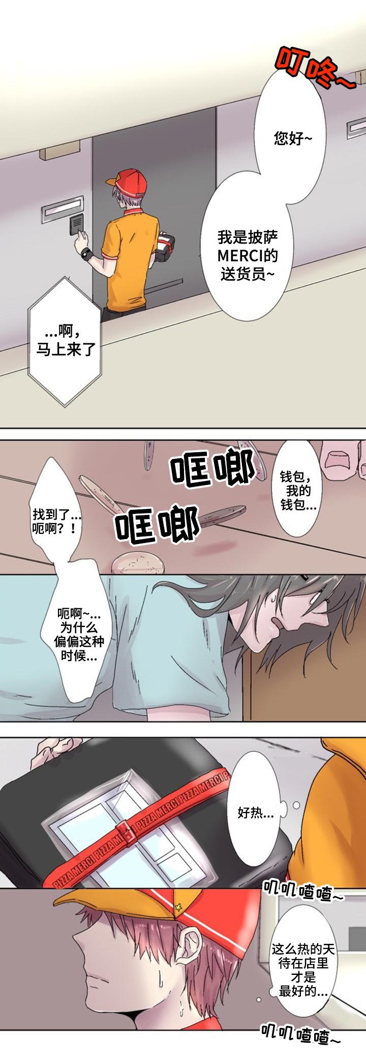 再次相遇的世界在线观看漫画,第1话1图