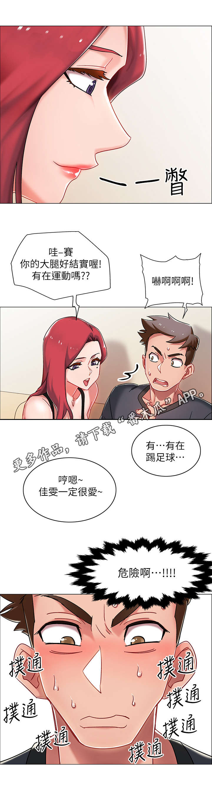 入伍倒计时漫画免费观看第三话漫画,第8章：玩笑4图