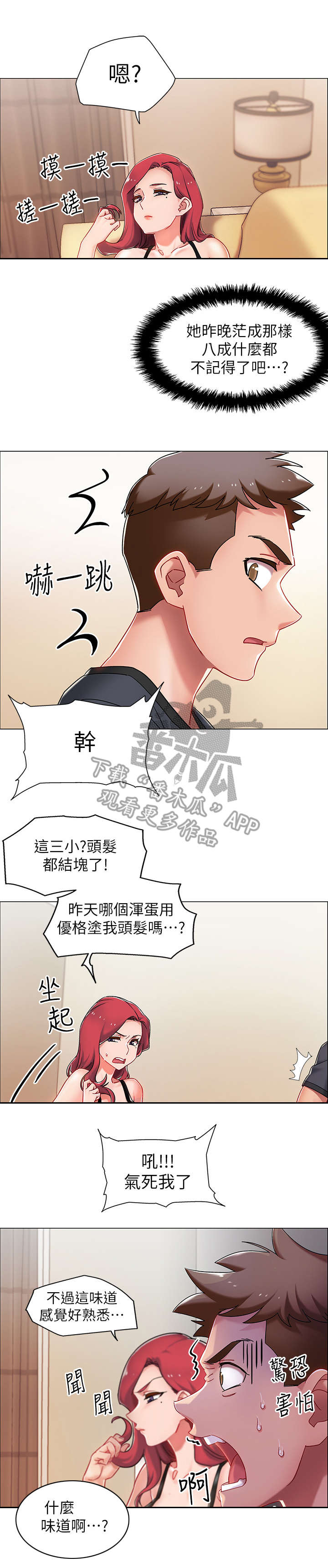 入伍倒计时漫画免费观看第三话漫画,第8章：玩笑1图