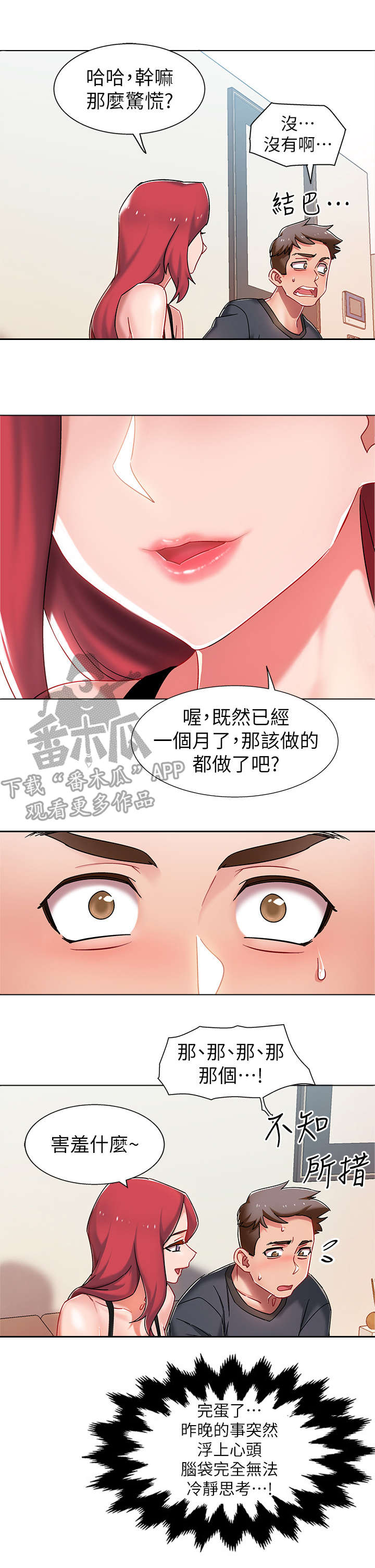 入伍倒计时漫画免费观看第三话漫画,第8章：玩笑3图