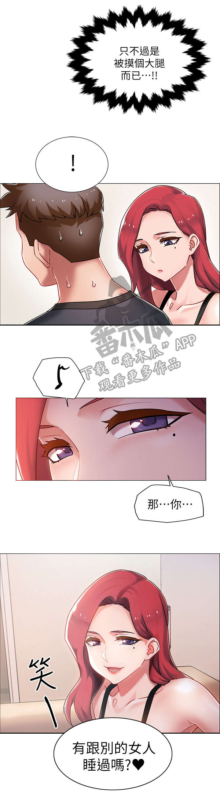 入伍倒计时漫画免费观看第三话漫画,第8章：玩笑5图