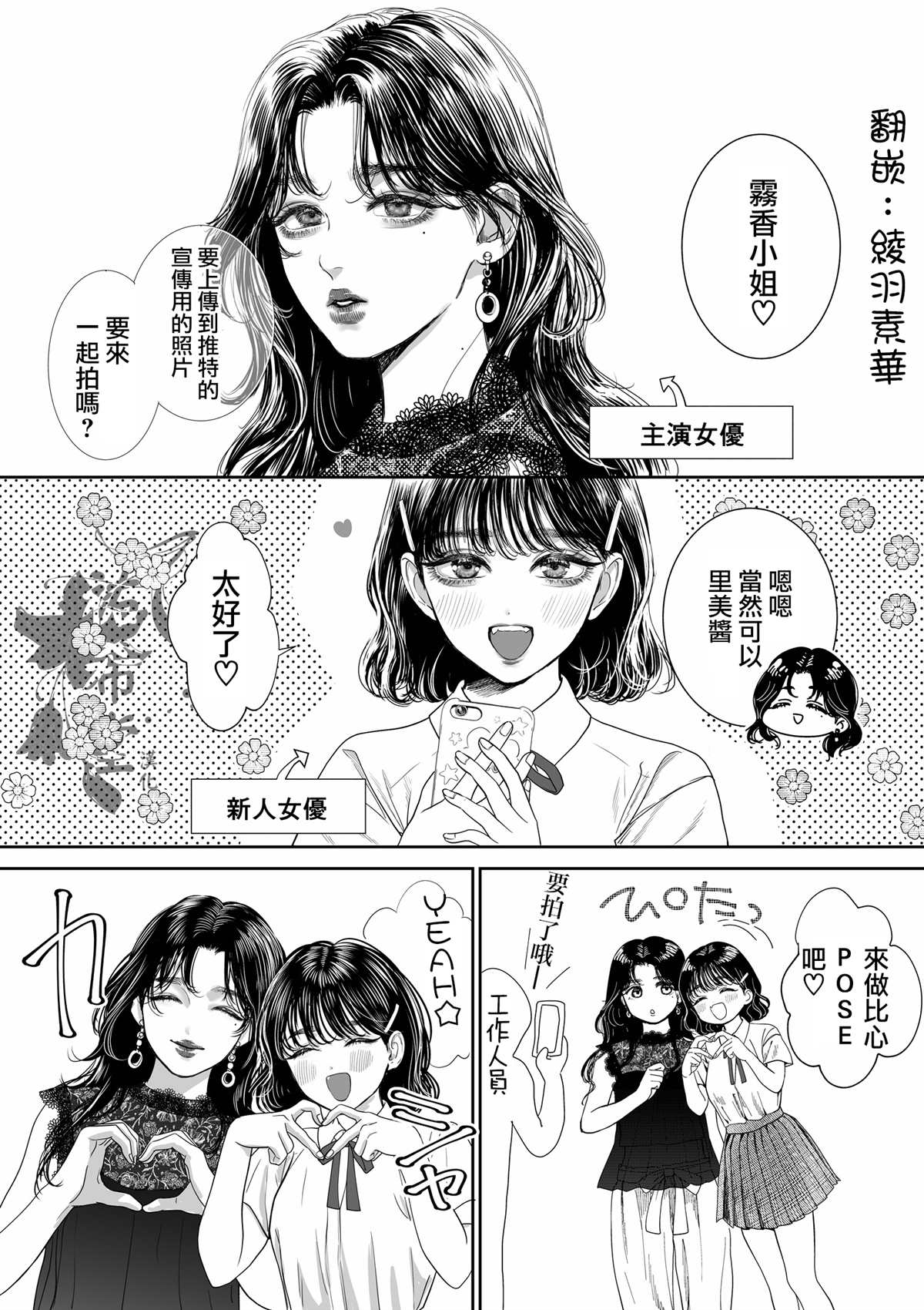 双人合照漫画,第1话1图