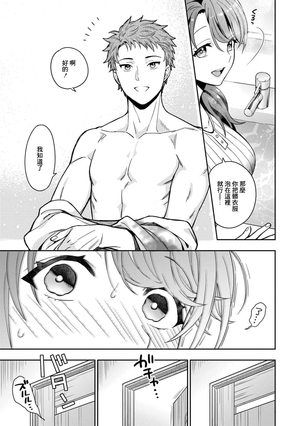 不喜欢女儿反而喜欢妈妈我吗？漫画,第1.3话4图