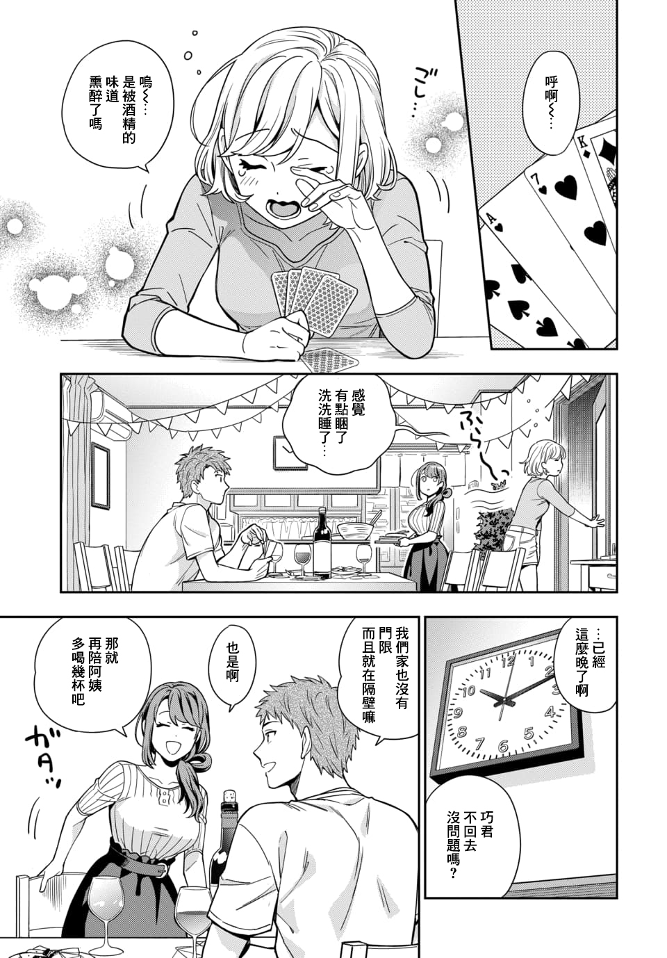 不喜欢女儿反而喜欢妈妈我吗？漫画,第1.3话1图