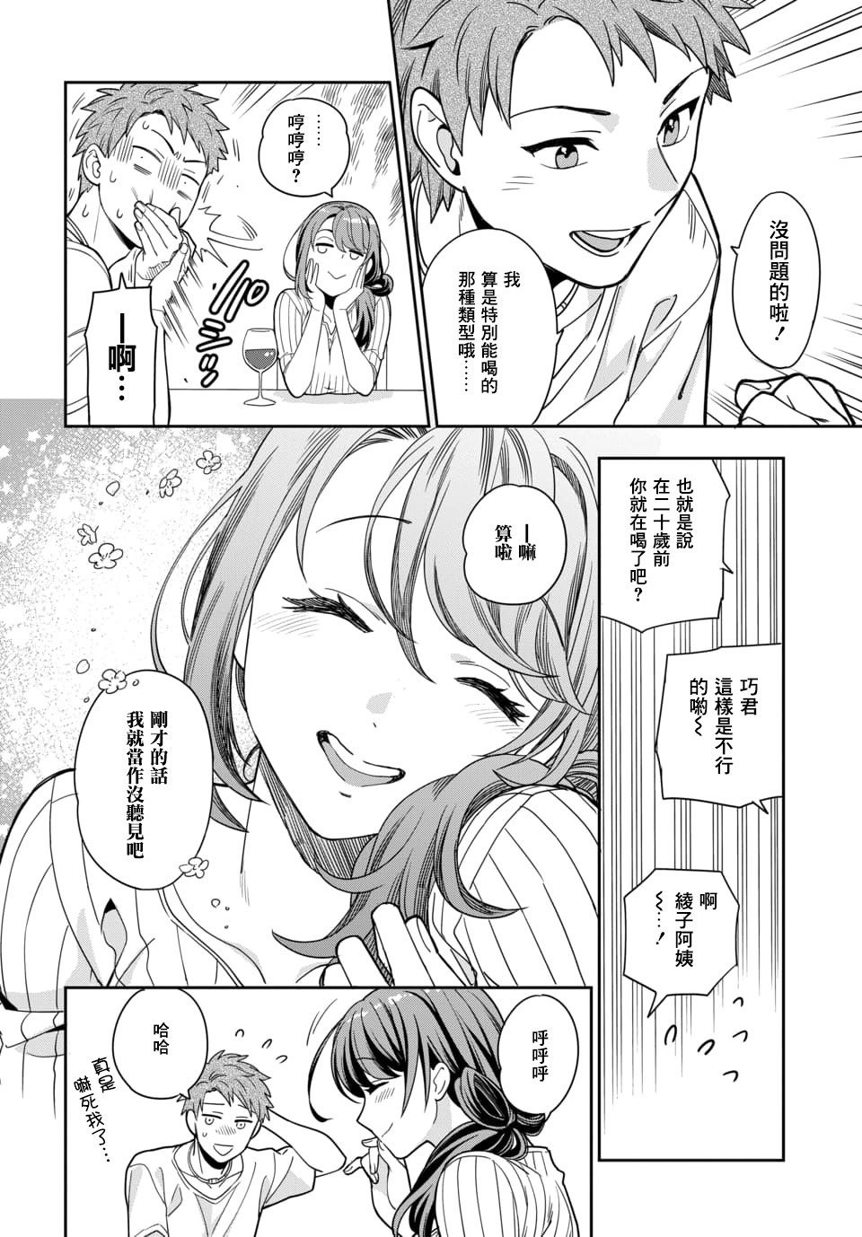 不喜欢女儿反而喜欢妈妈我吗？漫画,第1.3话2图