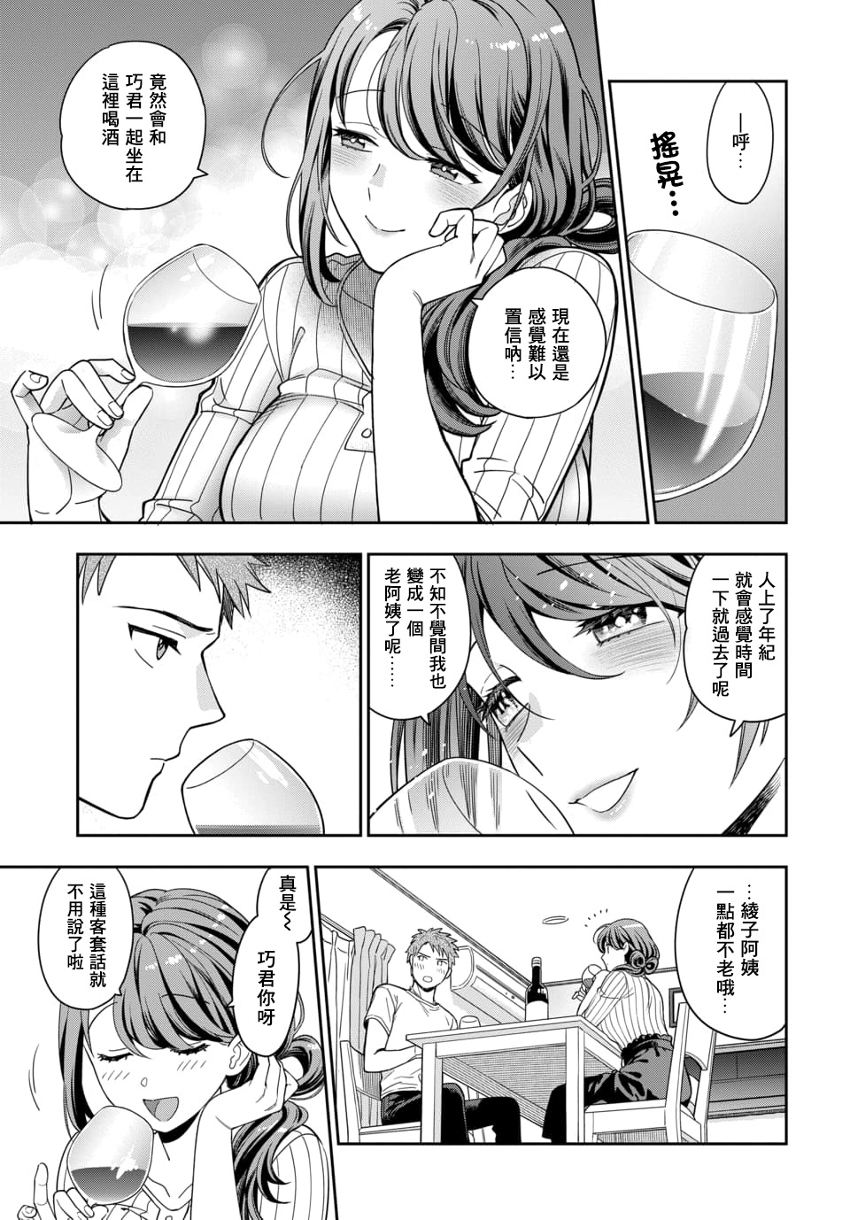 不喜欢女儿反而喜欢妈妈我吗？漫画,第1.3话3图