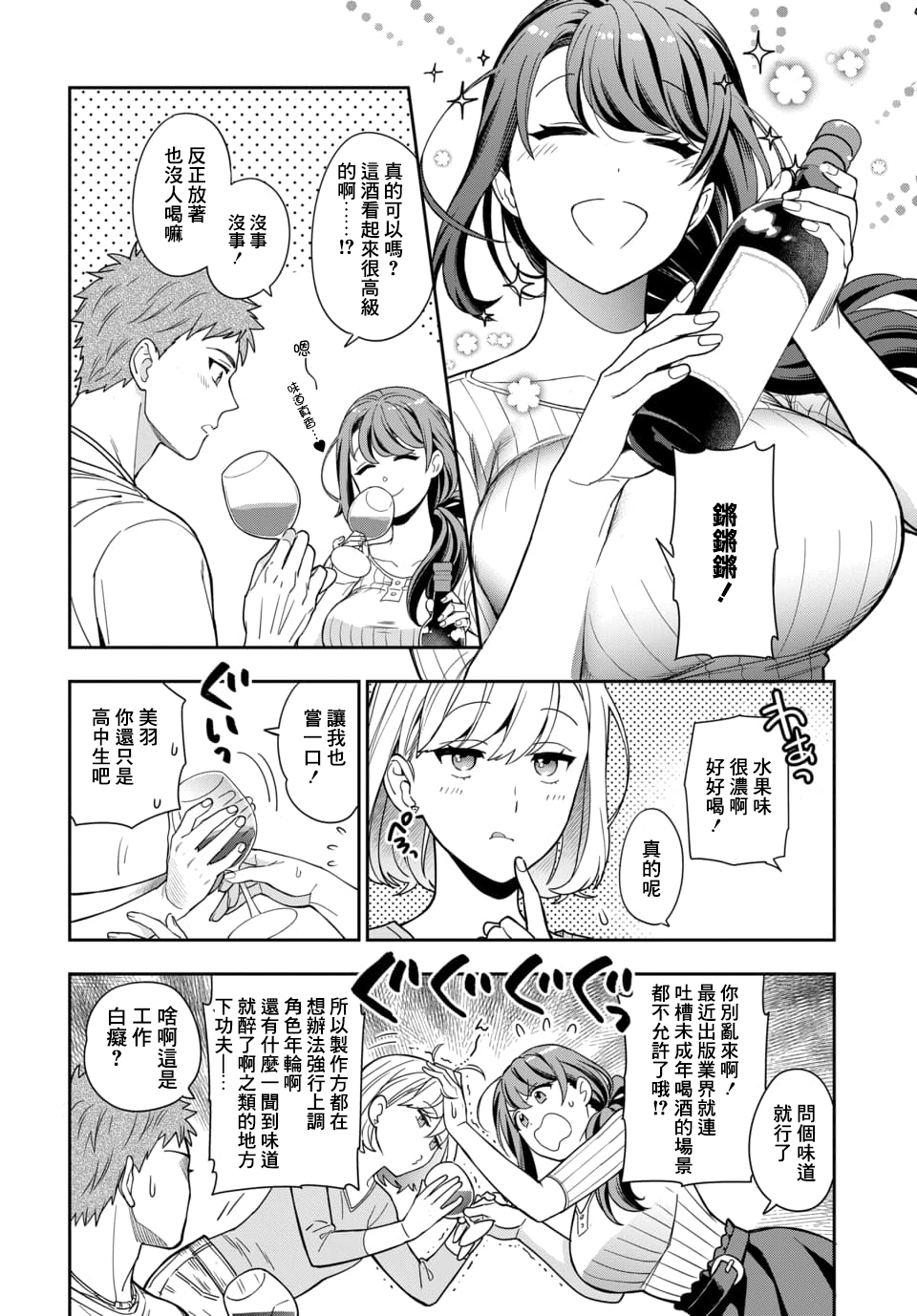 不喜欢女儿反而喜欢妈妈我吗？漫画,第1.3话1图