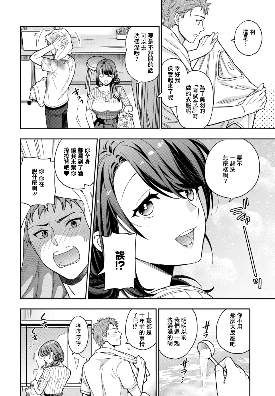 不喜欢女儿反而喜欢妈妈我吗？漫画,第1.3话3图