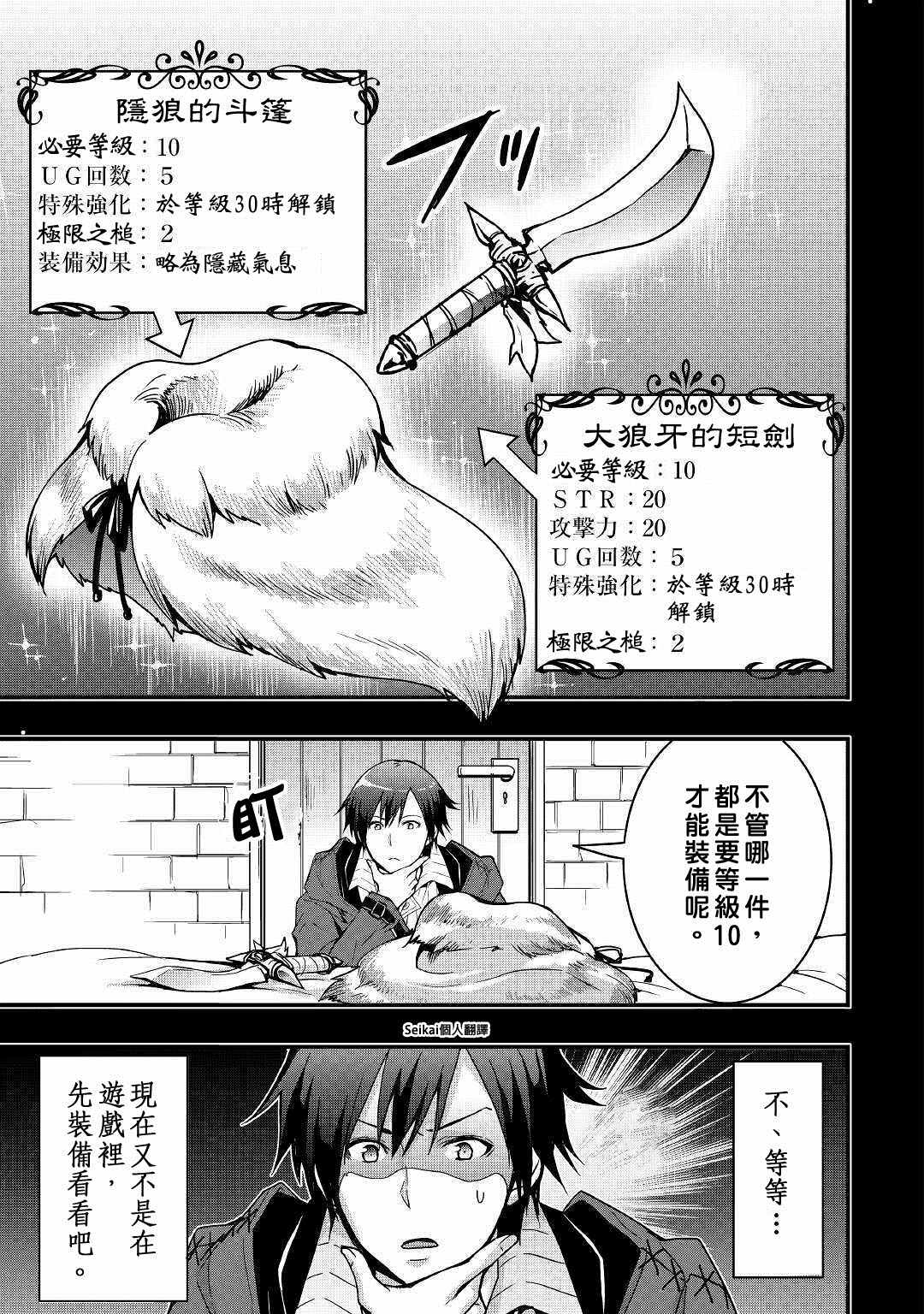 以装备制作系开挂技能自由的过活漫画,第2话5图