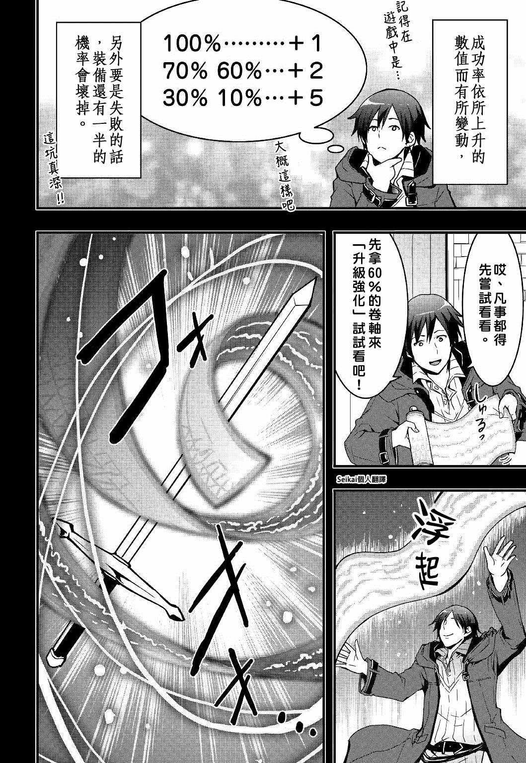 以装备制作系开挂技能自由的过活漫画,第2话3图