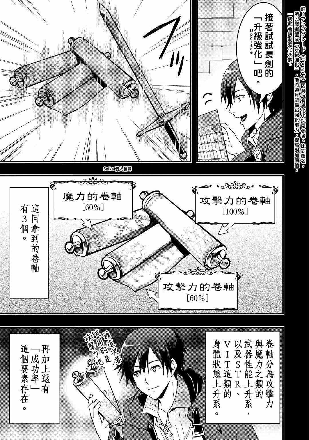 以装备制作系开挂技能自由的过活漫画,第2话2图