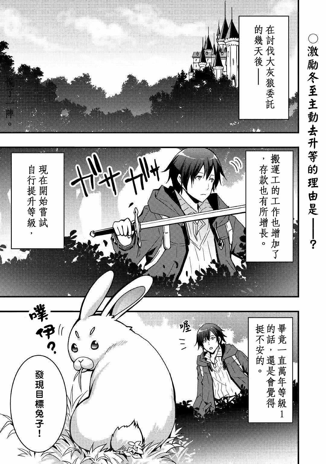 以装备制作系开挂技能自由的过活漫画,第2话1图