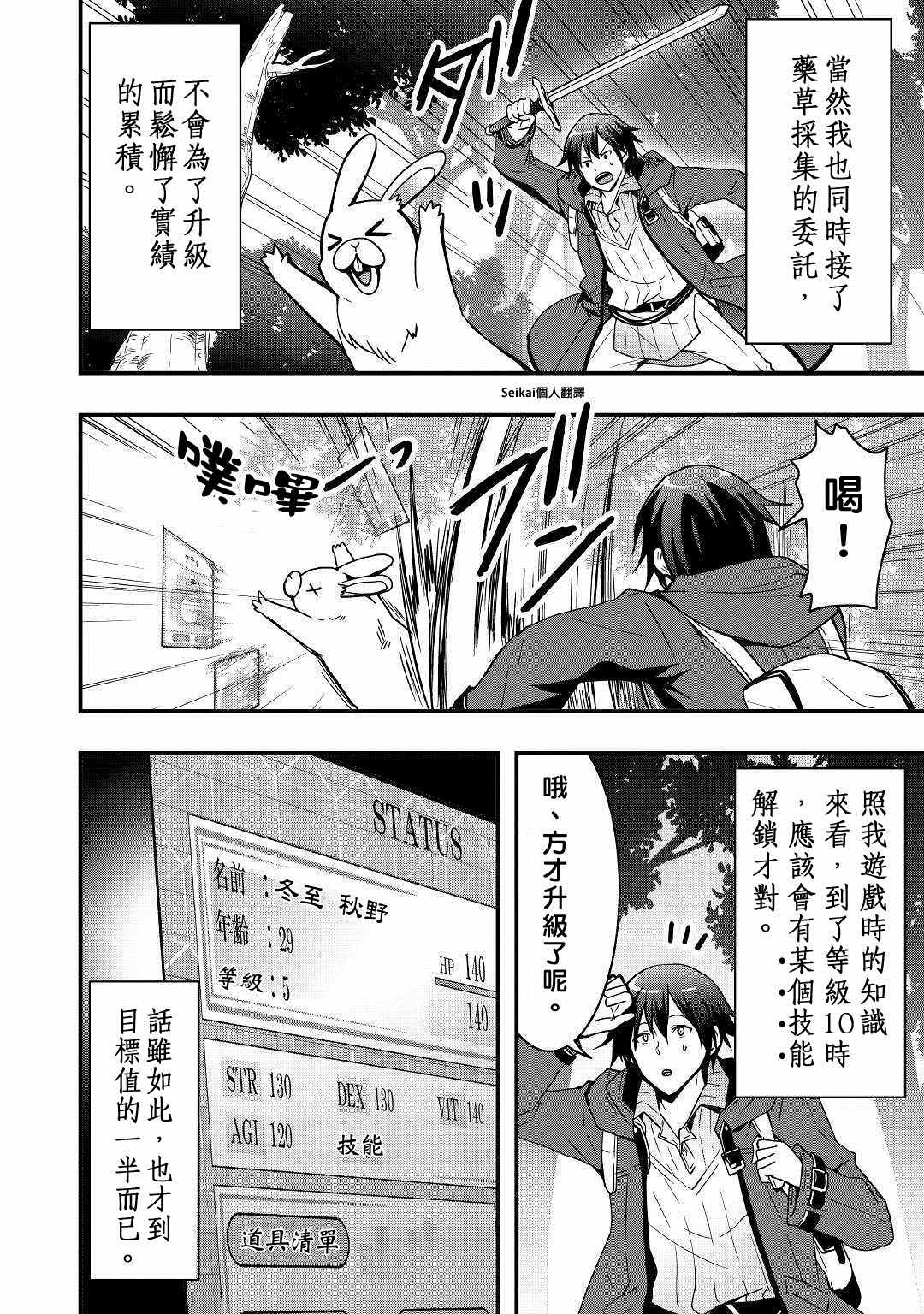 以装备制作系开挂技能自由的过活漫画,第2话2图