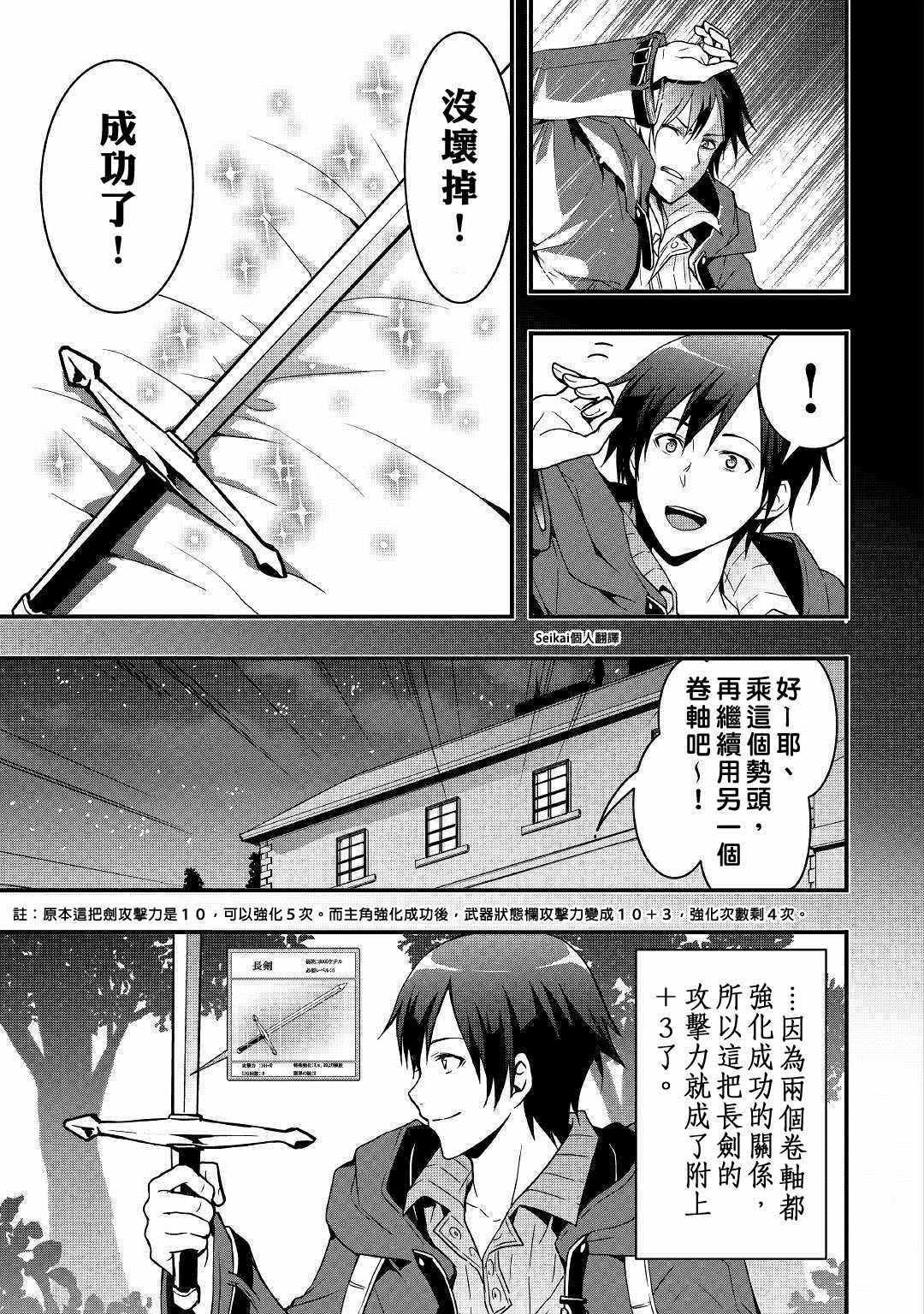 以装备制作系开挂技能自由的过活漫画,第2话4图