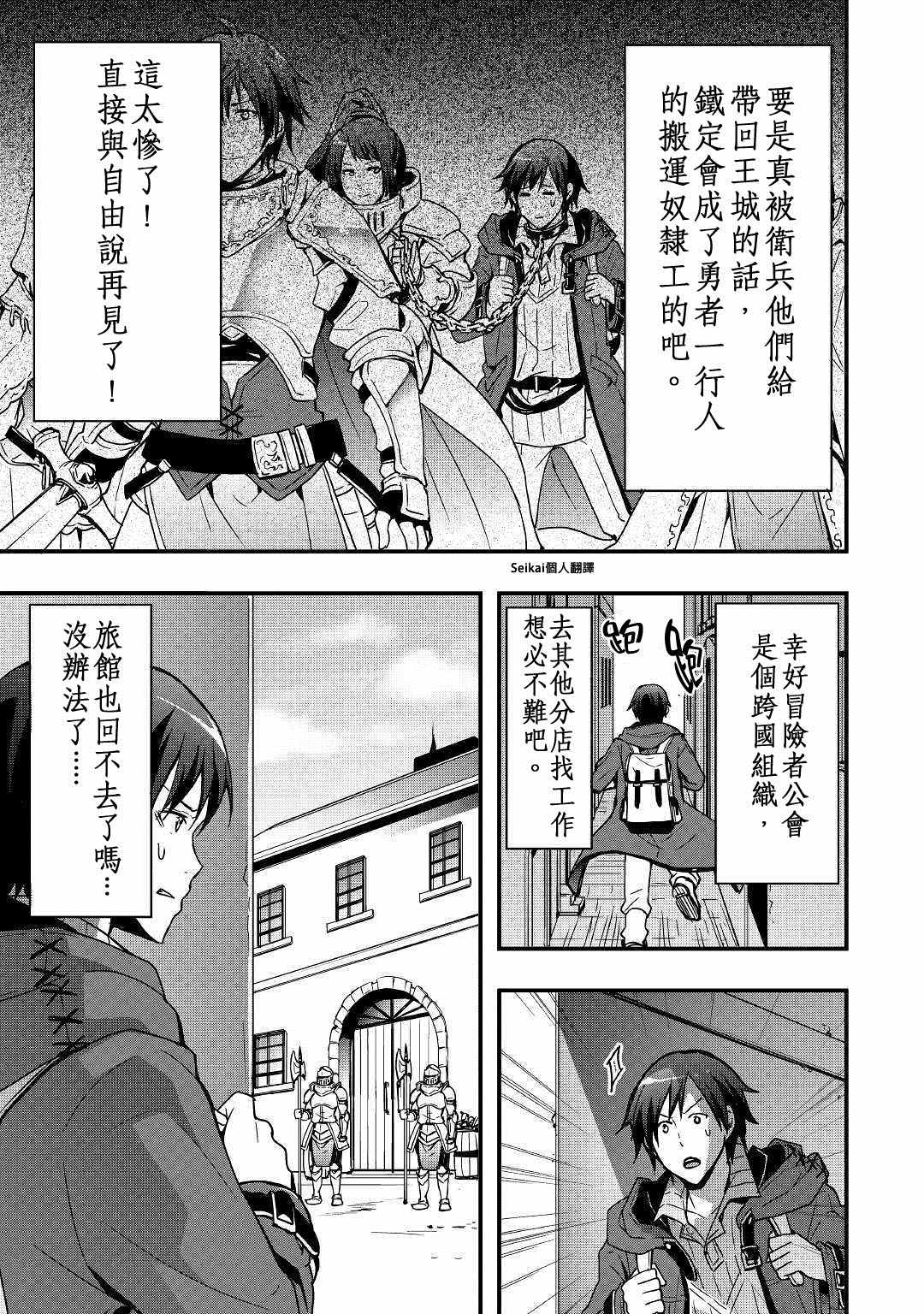 以装备制作系开挂技能自由的过活漫画,第2话4图