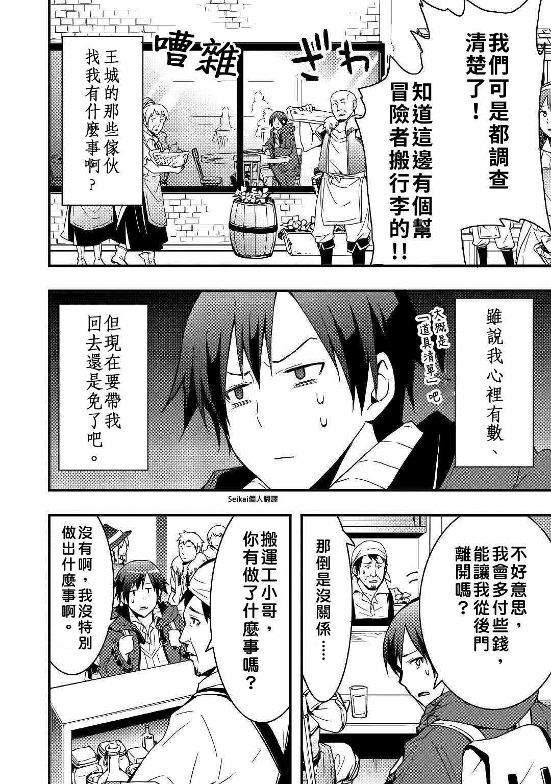 以装备制作系开挂技能自由的过活漫画,第2话1图