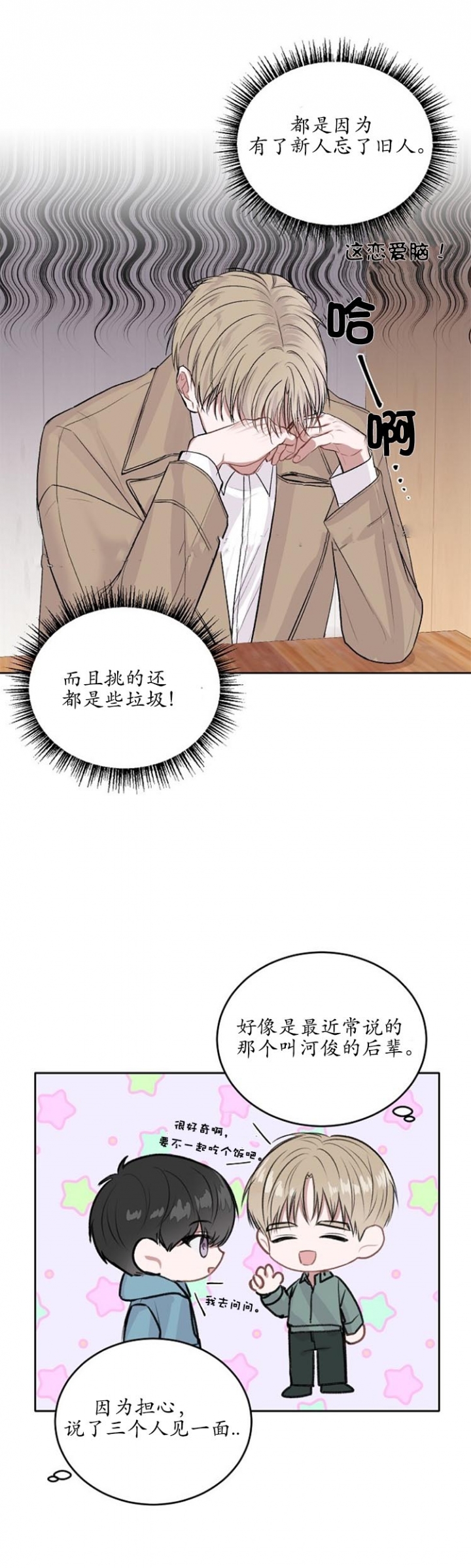 前辈别哭漫画,第10话1图