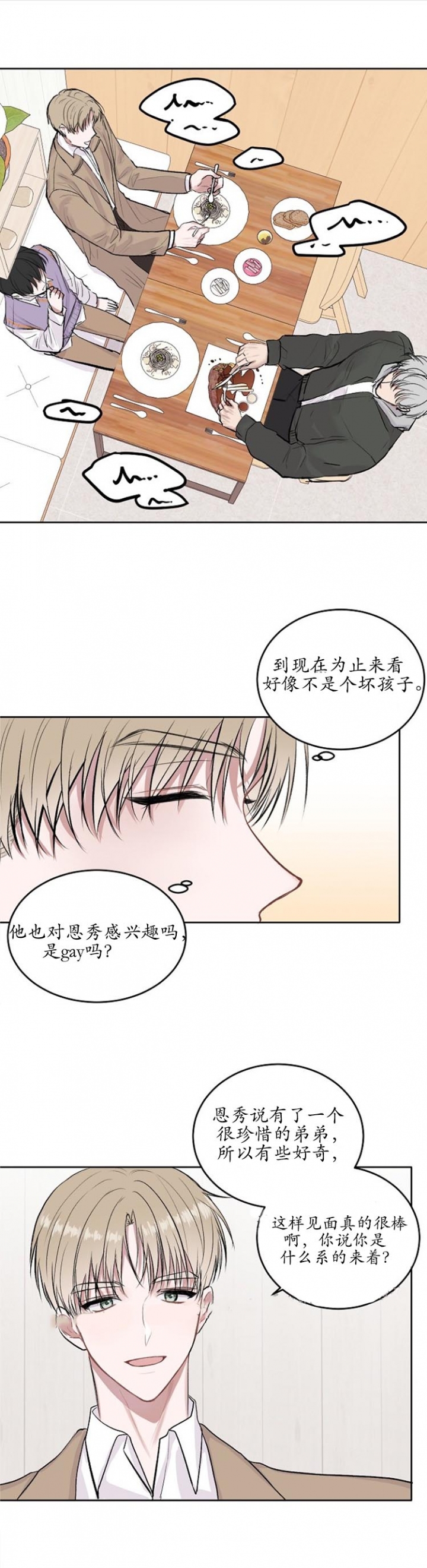 前辈别哭漫画,第10话3图