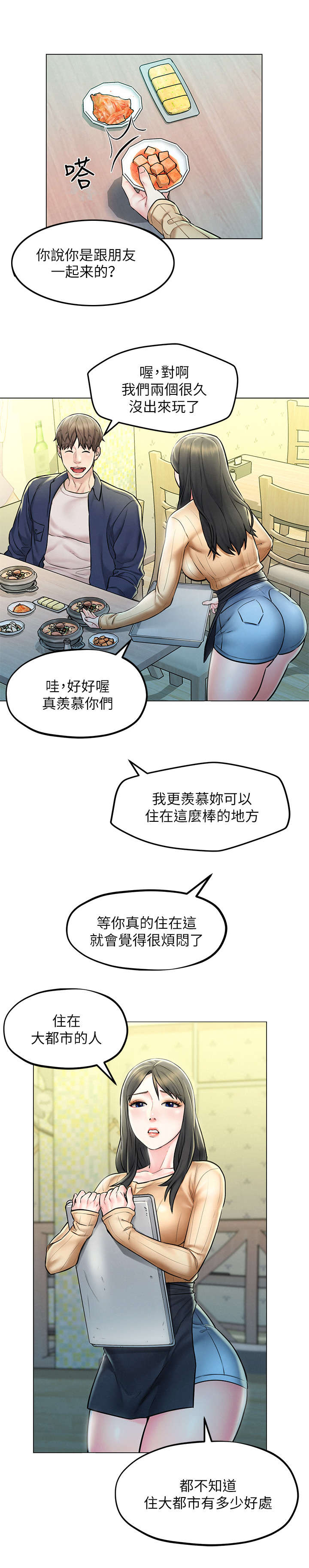 旅途解放漫画,第7章： 摔倒1图