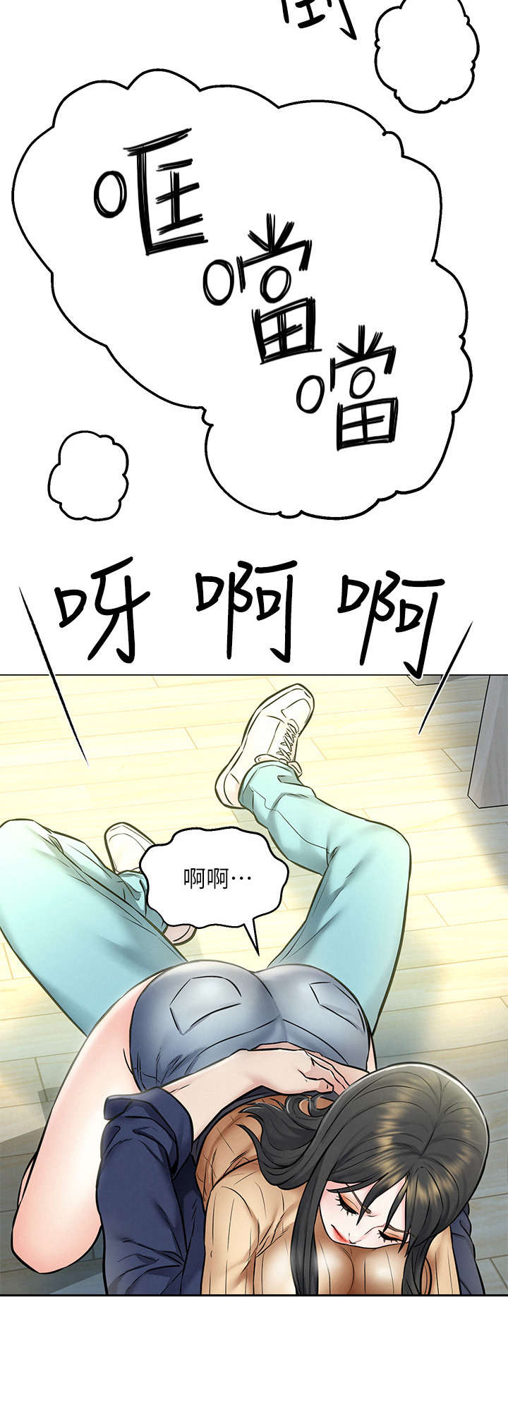 旅途解放漫画,第7章： 摔倒2图