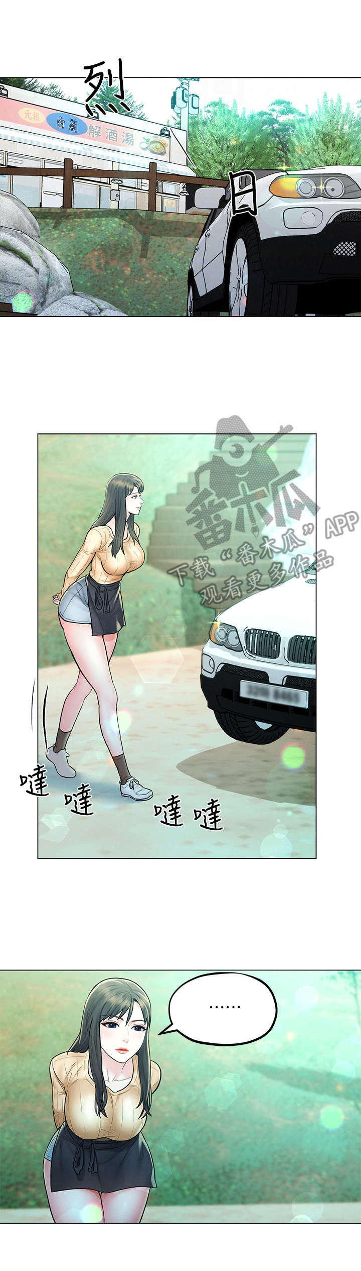 旅途解放漫画,第7章： 摔倒1图